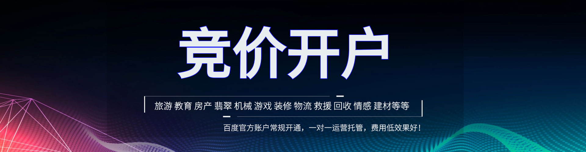 那曲百度运营推广